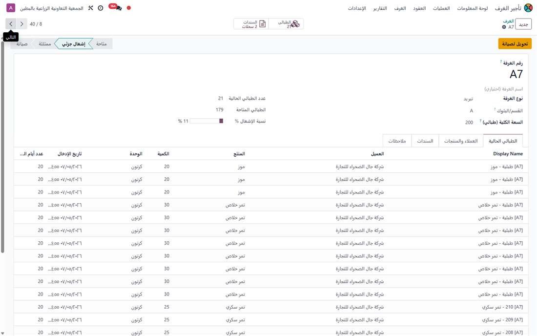 شاشة تفاصيل الغرفة A7