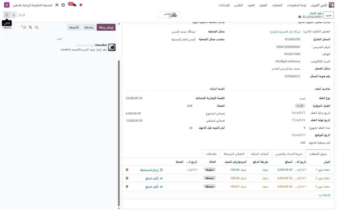 تبويب جدول الدفعات