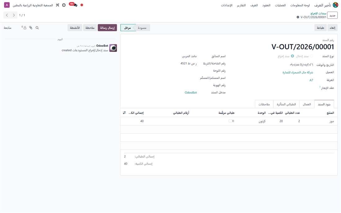 شاشة سند الإخراج