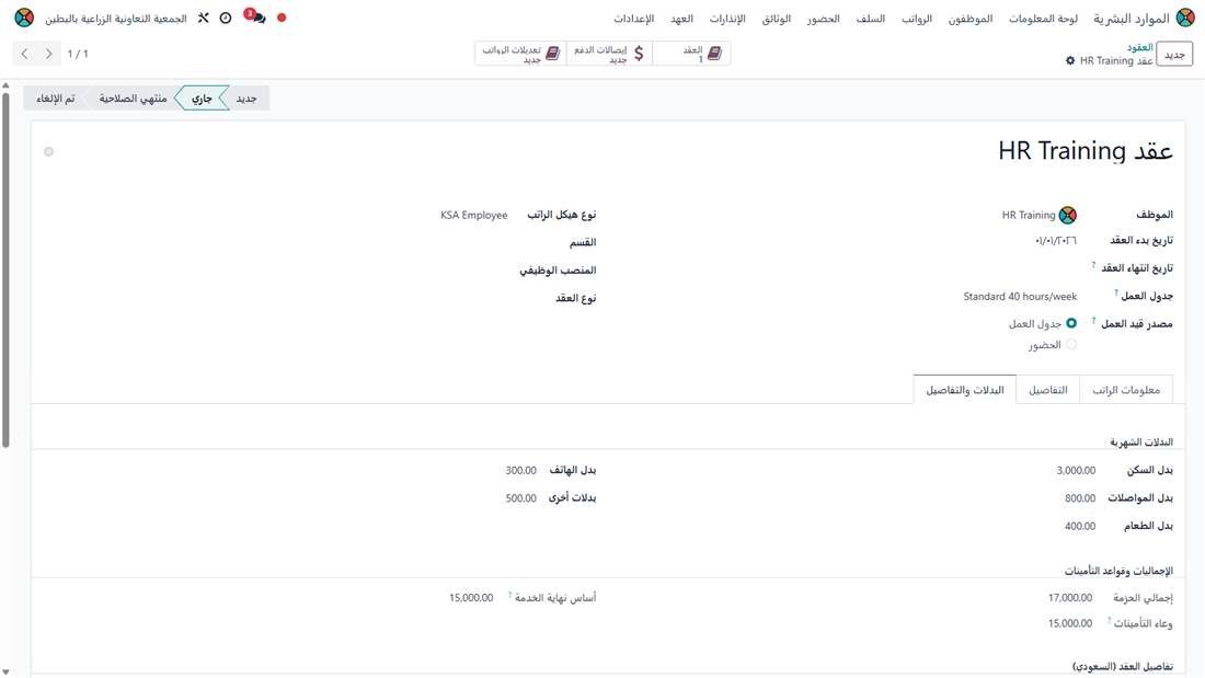عقد HR Training