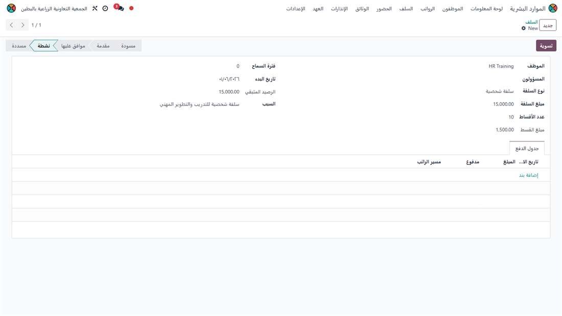 تفاصيل سلفة HR Training