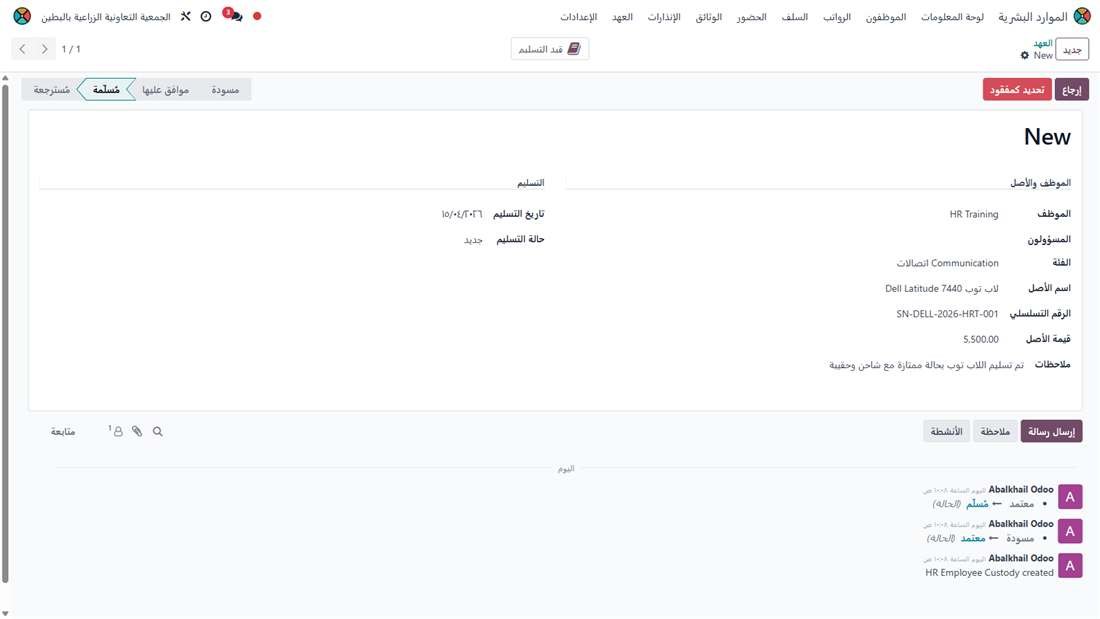 نموذج عهدة HR Training