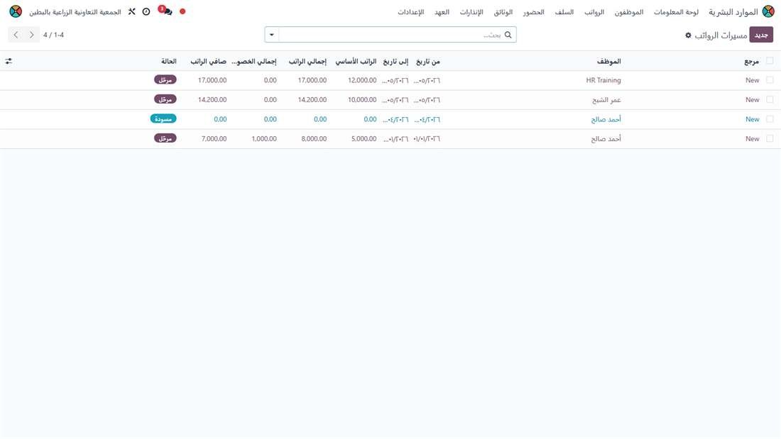 قائمة مسيرات الرواتب