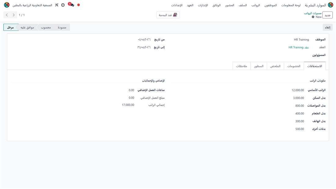 مسير راتب HR Training