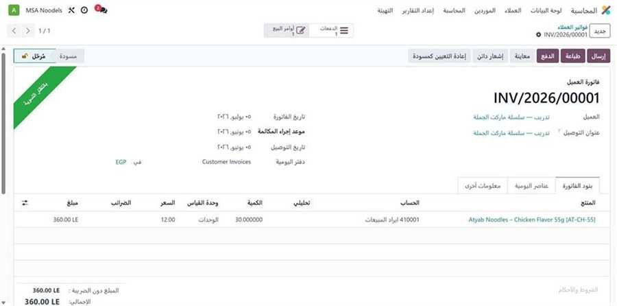 فاتورة عميل قيد السداد