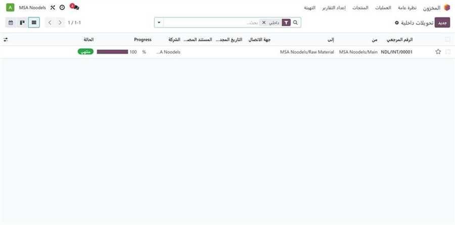 شاشة التحويلات الداخلية