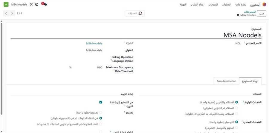 نموذج المستودع