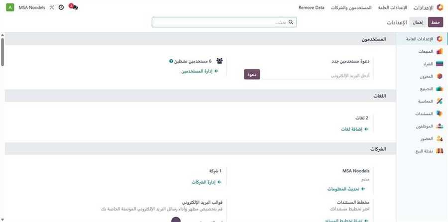 إعدادات المخزون
