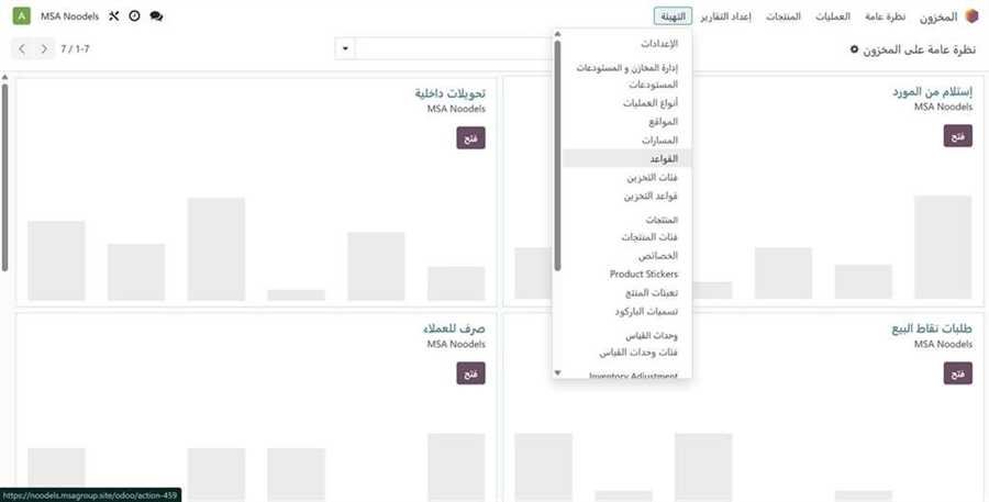 قائمة التهيئة