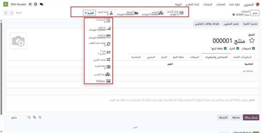 الأزرار الذكية الكاملة للمنتج