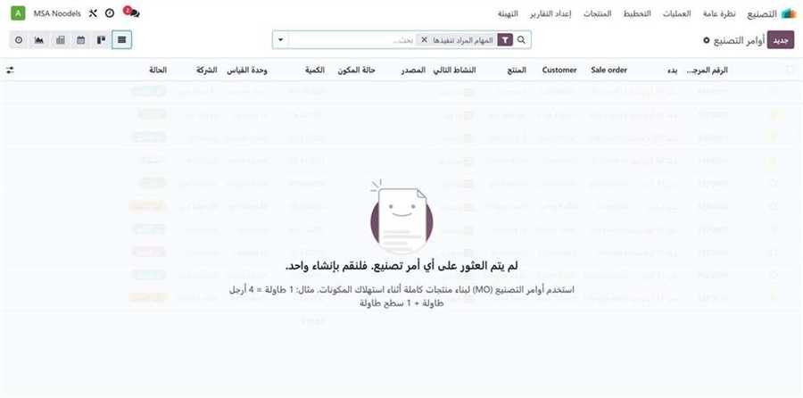 قائمة أوامر التصنيع