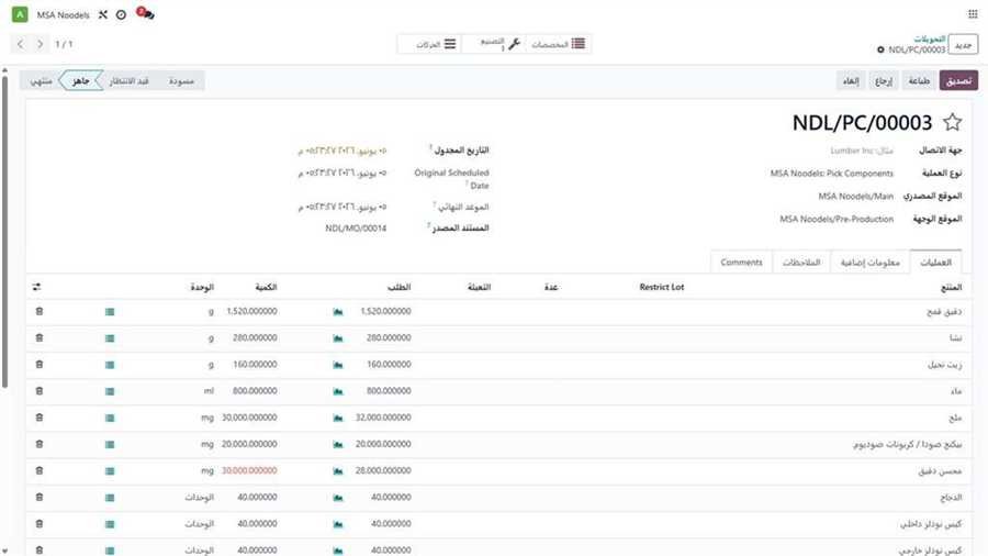 أمر انتقاء المكونات