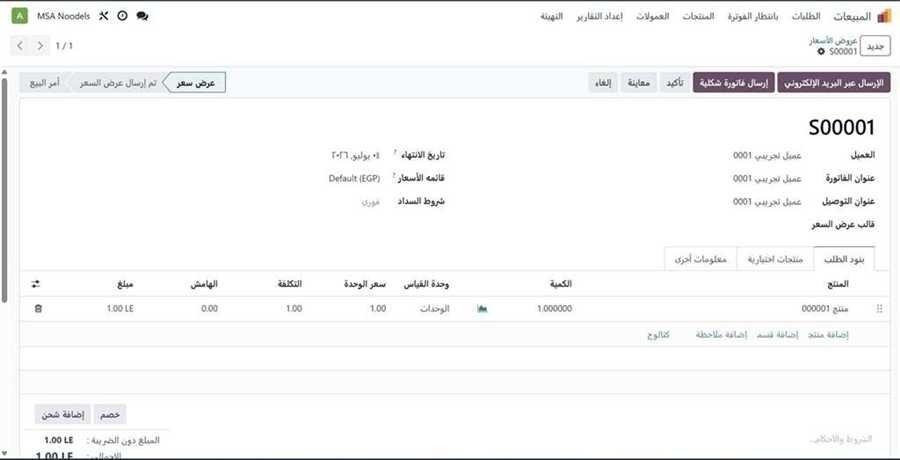 نموذج عرض سعر S00001