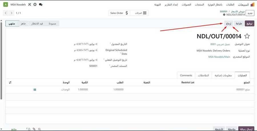 زر إرجاع على أمر التوصيل
